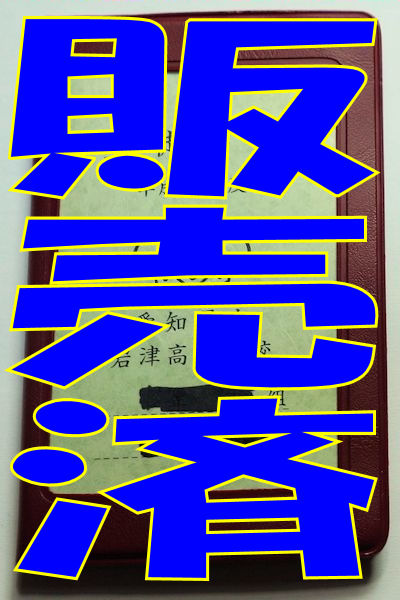 高校教師の生徒手帳（非売品） 暗殺教室 生徒手帳 コレクトブック - メルカリ